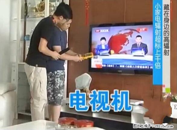 家里的辐射之王竟然是它!比微波炉还高2000倍 - 生活百科 - 伊犁生活社区 - 伊犁28生活网 yili.28life.net