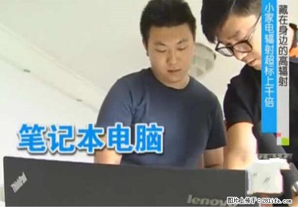 家里的辐射之王竟然是它!比微波炉还高2000倍 - 生活百科 - 伊犁生活社区 - 伊犁28生活网 yili.28life.net