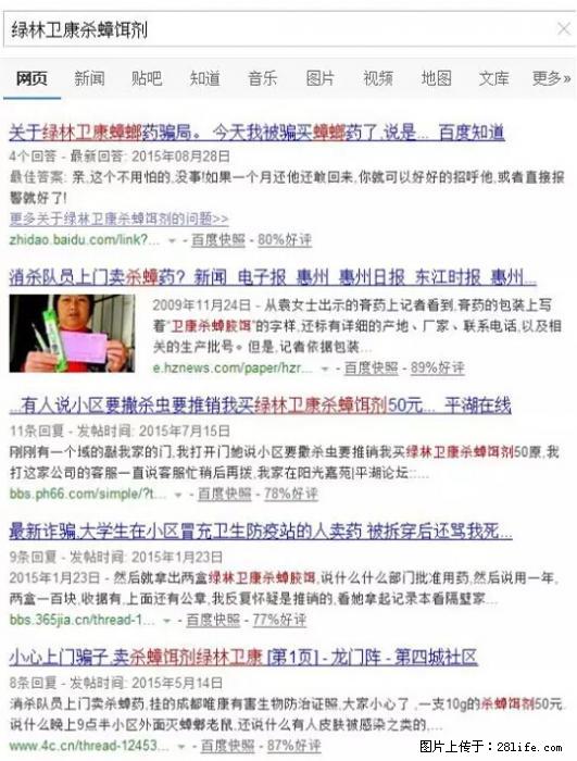 【紧急提醒】如果有“防疫站工作人员”上门灭杀蟑螂，请立刻报警 - 灌水专区 - 伊犁生活社区 - 伊犁28生活网 yili.28life.net