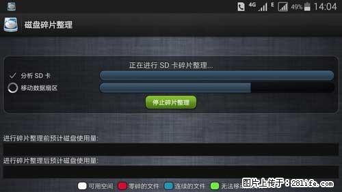 安卓手机手机如何进行磁盘碎片整理 - 生活百科 - 伊犁生活社区 - 伊犁28生活网 yili.28life.net