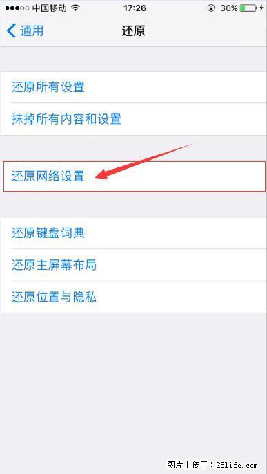 iPhone6S WIFI 不稳定的解决方法 - 生活百科 - 伊犁生活社区 - 伊犁28生活网 yili.28life.net