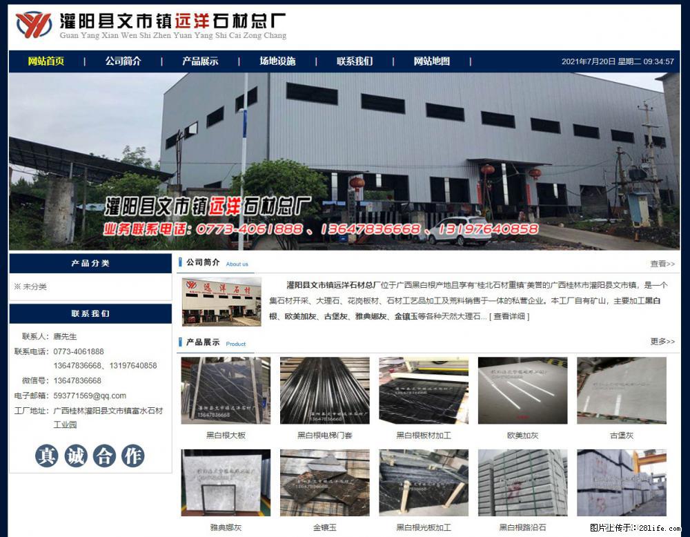灌阳县文市镇远洋石材总厂 shicai158.julong5.com - 网站推广 - 广告专区 - 伊犁分类信息 - 伊犁28生活网 yili.28life.net