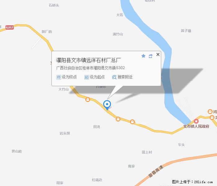 灌阳县文市镇远洋石材总厂 shicai158.julong5.com - 网站推广 - 广告专区 - 伊犁分类信息 - 伊犁28生活网 yili.28life.net