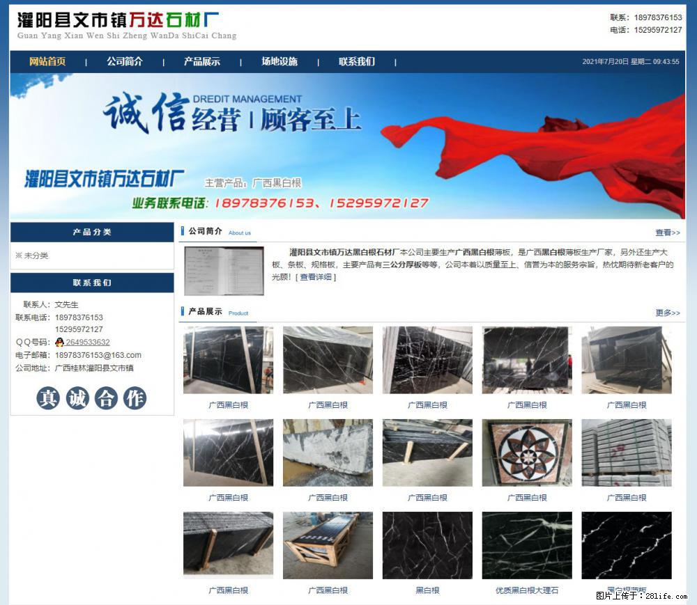 灌阳县文市镇万达石材厂 www.shicai3.cn - 网站推广 - 广告专区 - 伊犁分类信息 - 伊犁28生活网 yili.28life.net