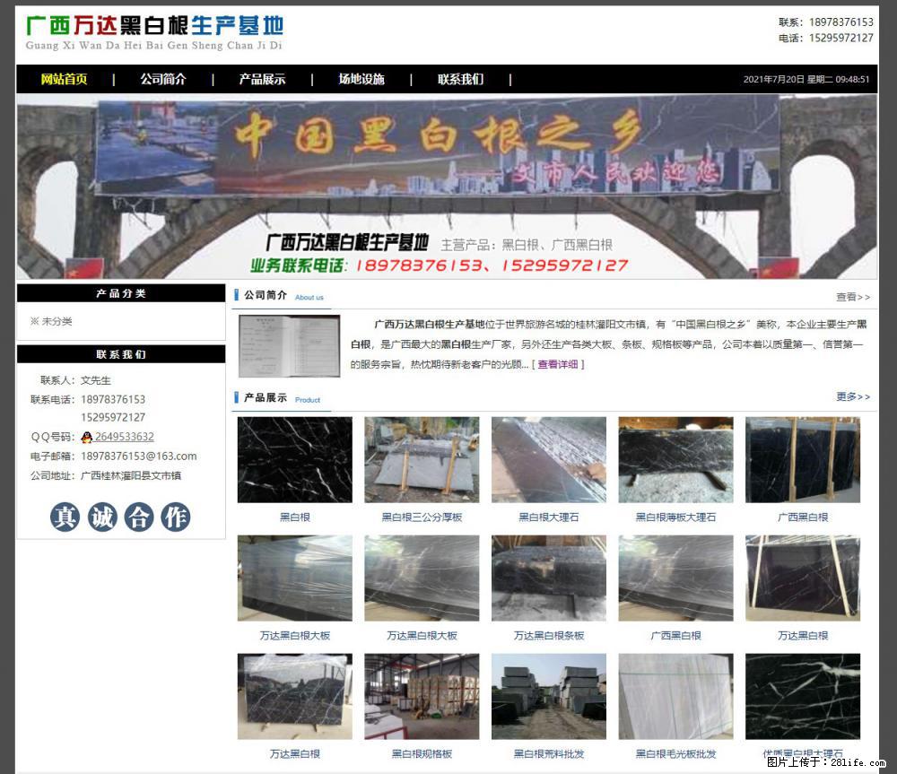 广西万达黑白根生产基地 www.shicai68.com - 网站推广 - 广告专区 - 伊犁分类信息 - 伊犁28生活网 yili.28life.net