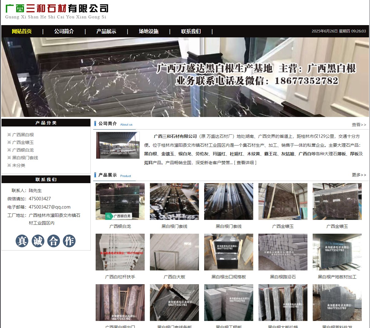 广西三和石材有限公司 shicai6.julong5.com - 网站推广 - 广告专区 - 伊犁分类信息 - 伊犁28生活网 yili.28life.net