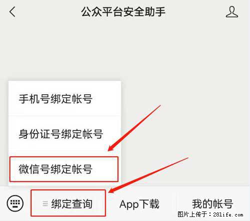 如何删除绑定别人的微信公众号运营帐号？ - 生活百科 - 伊犁生活社区 - 伊犁28生活网 yili.28life.net