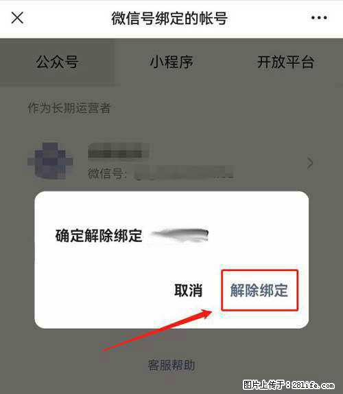 如何删除绑定别人的微信公众号运营帐号？ - 生活百科 - 伊犁生活社区 - 伊犁28生活网 yili.28life.net