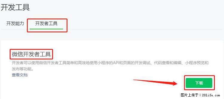 如何简单的让你开发的移动端网站在微信小程序里显示？ - 生活百科 - 伊犁生活社区 - 伊犁28生活网 yili.28life.net