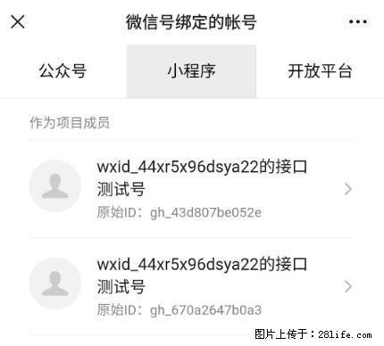 如何彻底解绑微信号绑定的小程序测试号？ - 生活百科 - 伊犁生活社区 - 伊犁28生活网 yili.28life.net