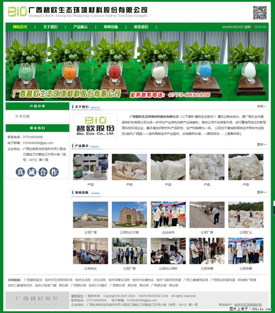 广西碧欧生态环境材料股份有限公司 bioeem.julong5.com - 网站推广 - 广告专区 - 伊犁分类信息 - 伊犁28生活网 yili.28life.net