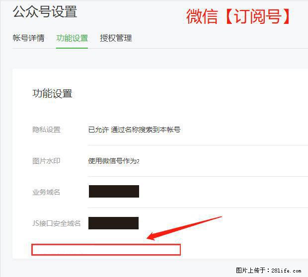 微信公众号设置-功能设置-为什么没有【网页授权域名】项？ - 生活百科 - 伊犁生活社区 - 伊犁28生活网 yili.28life.net