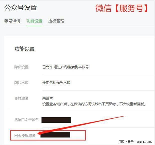 微信公众号设置-功能设置-为什么没有【网页授权域名】项？ - 生活百科 - 伊犁生活社区 - 伊犁28生活网 yili.28life.net