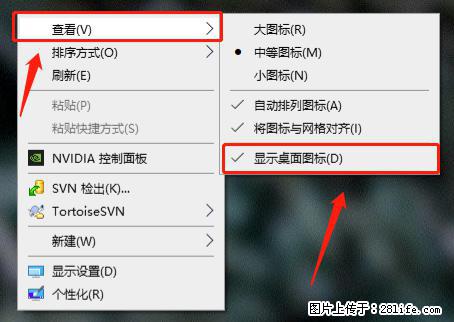 电脑桌面 的图标不见了 怎么设置回来? - 生活百科 - 伊犁生活社区 - 伊犁28生活网 yili.28life.net