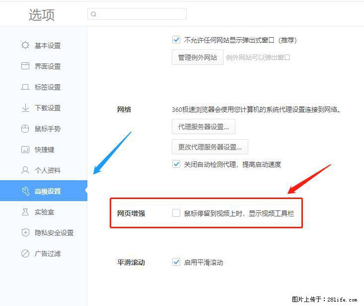 360极速浏览器 如何禁止提示“小窗口播放”？ - 生活百科 - 伊犁生活社区 - 伊犁28生活网 yili.28life.net
