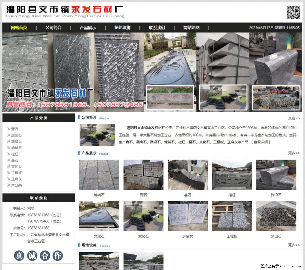 灌阳县文市镇永发石材厂 www.shicai89.com - 网站推广 - 广告专区 - 伊犁分类信息 - 伊犁28生活网 yili.28life.net