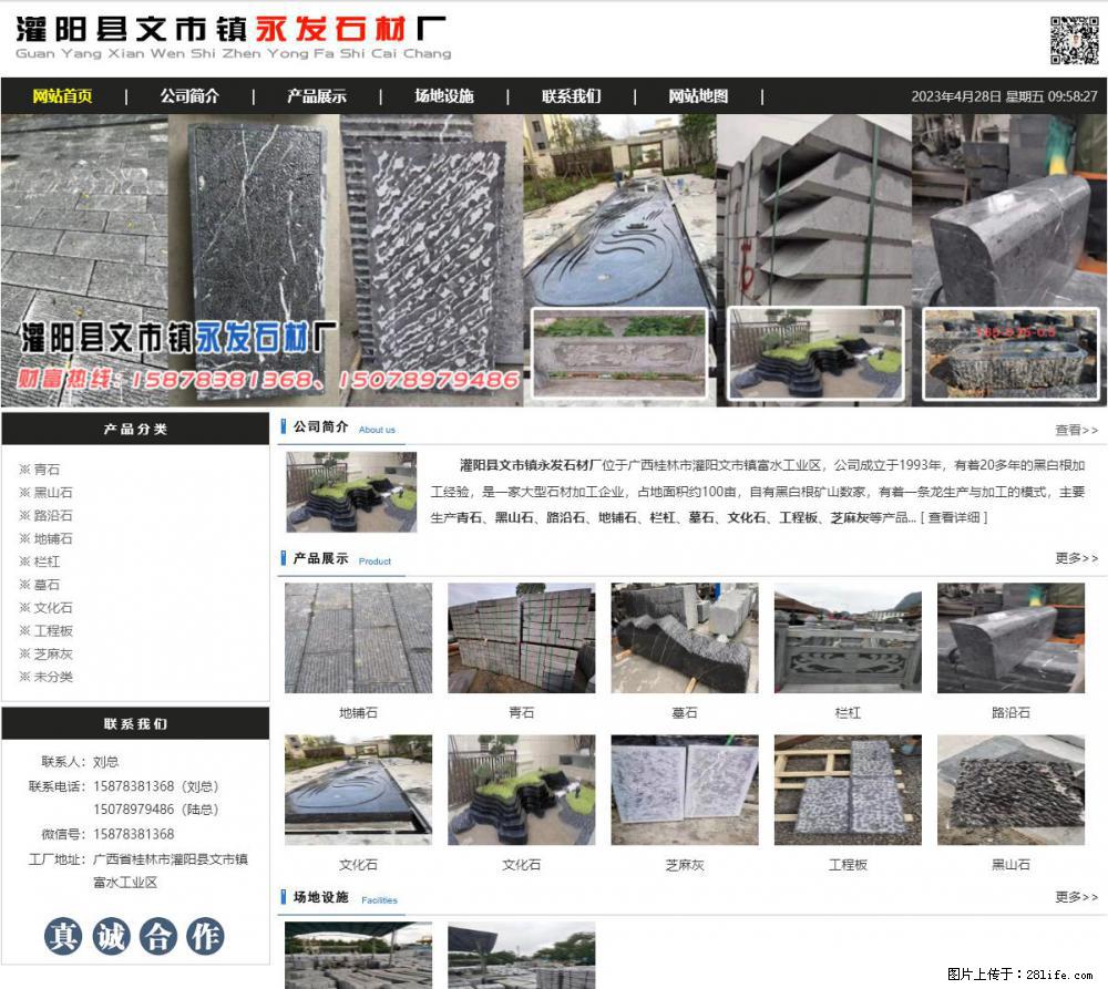 黑山石 - 灌阳县文市镇永发石材厂 www.shicai89.com - 其它 - 汽车频道 - 伊犁分类信息 - 伊犁28生活网 yili.28life.net