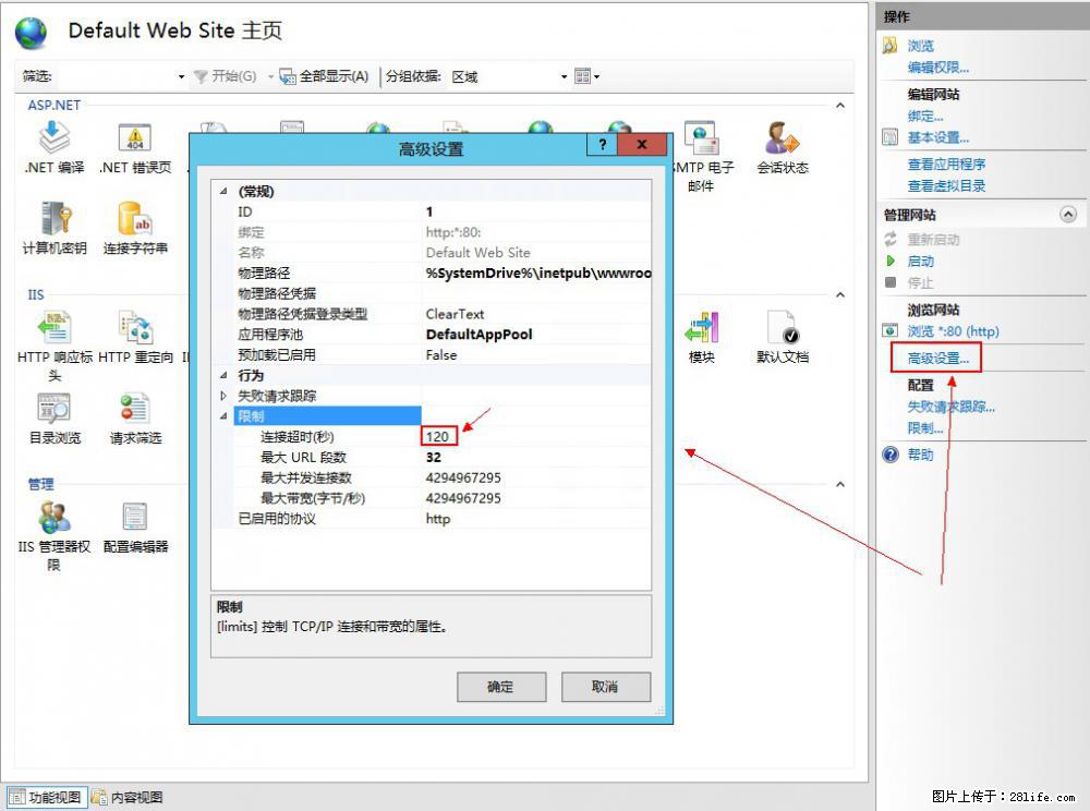 IIS7上传大文件报错:未显示页面,因为请求实体过大,HPPT状态码为413错误。 - 生活百科 - 伊犁生活社区 - 伊犁28生活网 yili.28life.net