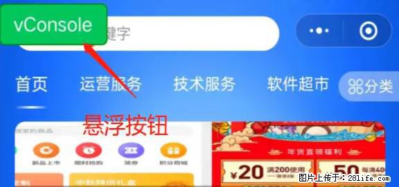 微信小程序正式版左上角出现vConsole按钮，如何去掉？ - 生活百科 - 伊犁生活社区 - 伊犁28生活网 yili.28life.net