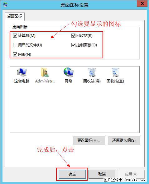 Windows 2012 r2 中如何显示或隐藏桌面图标 - 生活百科 - 伊犁生活社区 - 伊犁28生活网 yili.28life.net