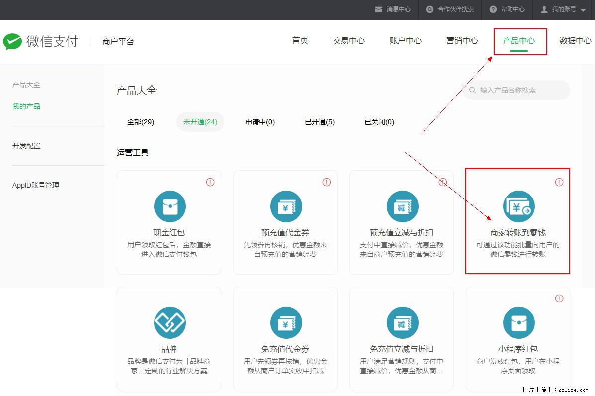 微信小程序开发，如何实现提现到用户微信钱包？ - 生活百科 - 伊犁生活社区 - 伊犁28生活网 yili.28life.net