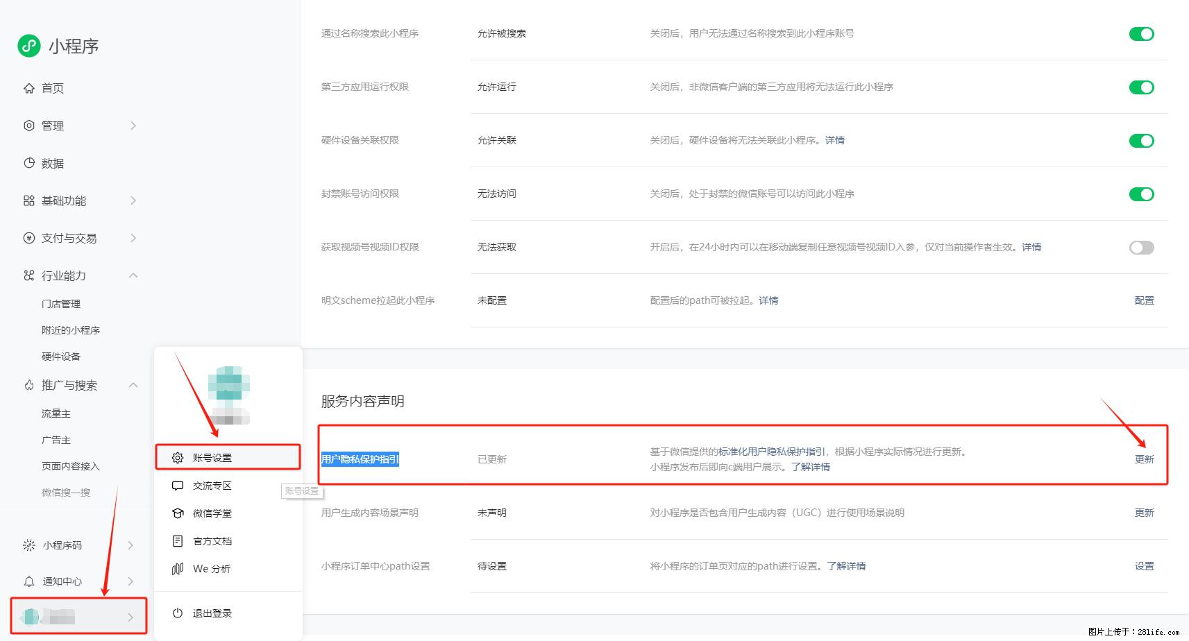 微信小程序，在哪里设置【用户隐私保护指引】？ - 生活百科 - 伊犁生活社区 - 伊犁28生活网 yili.28life.net
