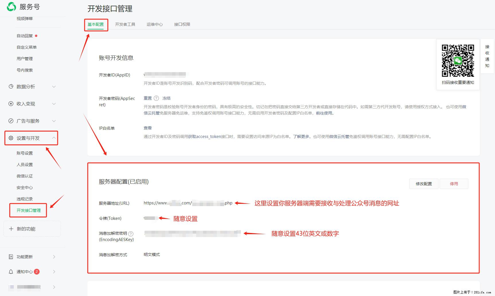 微信公众号机器人如何开发？服务器端以PHP为例 - 生活百科 - 伊犁生活社区 - 伊犁28生活网 yili.28life.net