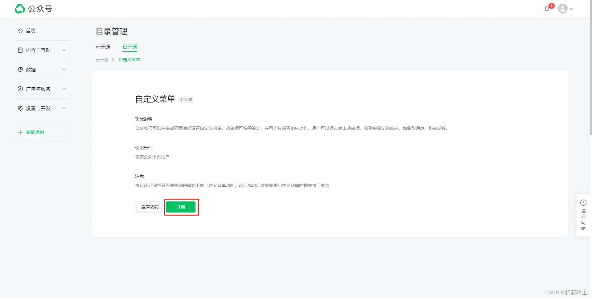 微信公众号自定义菜单如何与服务器配置同时启用 - 生活百科 - 伊犁生活社区 - 伊犁28生活网 yili.28life.net