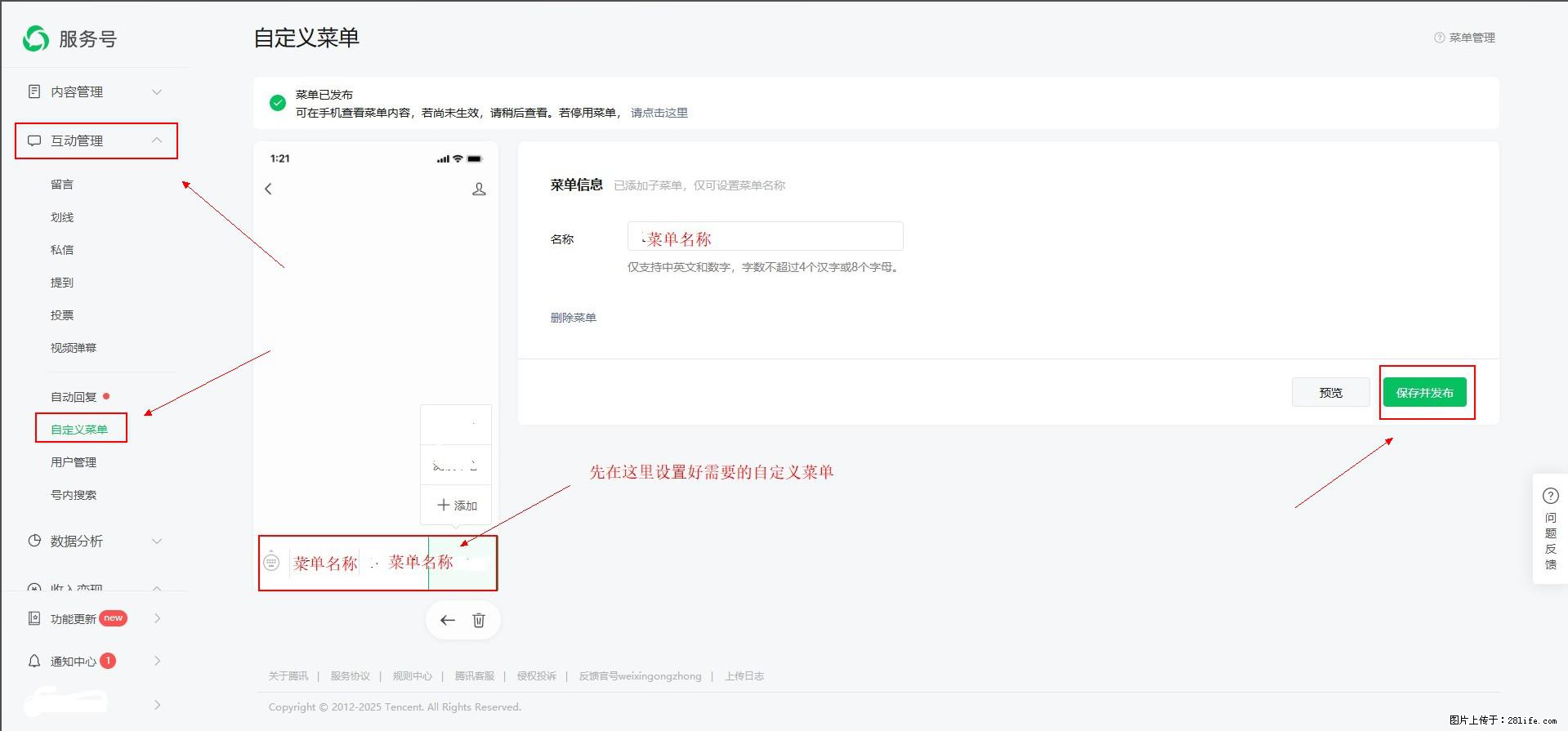 微信公众号自定义菜单如何与服务器配置同时启用 - 生活百科 - 伊犁生活社区 - 伊犁28生活网 yili.28life.net