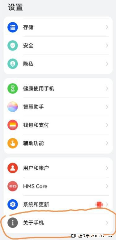 华为手机Mate30 如何开启开发者选项? - 生活百科 - 伊犁生活社区 - 伊犁28生活网 yili.28life.net