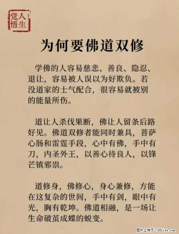 【觉悟人生】为何要佛道双修？ - 灌水专区 - 伊犁生活社区 - 伊犁28生活网 yili.28life.net