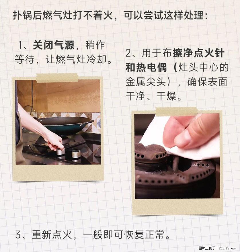 煲汤煮面时，溢锅了，清理干净后，燃气灶却一直点不着火怎么办？ - 家居生活 - 伊犁生活社区 - 伊犁28生活网 yili.28life.net