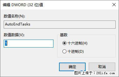 电脑windows10如何设置关机时自动结束任务快速关机 - 生活百科 - 伊犁生活社区 - 伊犁28生活网 yili.28life.net