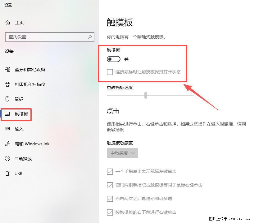 笔记本电脑win10如何禁用鼠标触摸板 - 生活百科 - 伊犁生活社区 - 伊犁28生活网 yili.28life.net
