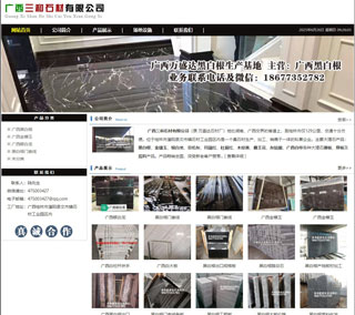 广西三和石材有限公司 shicai6.julong5.com - 伊犁28生活网 yili.28life.net