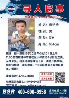 【寻人启事】图中唐铭浩于2025年08月04日上午11:00左右在桂林市临桂区大律街154号附近走失 - 伊犁28生活网 yili.28life.net