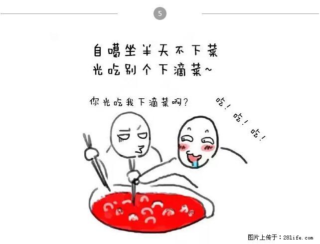 千万不要和这9种哈卵一起吃火锅！ - 美食天地 - 伊犁生活社区 - 伊犁28生活网 yili.28life.net