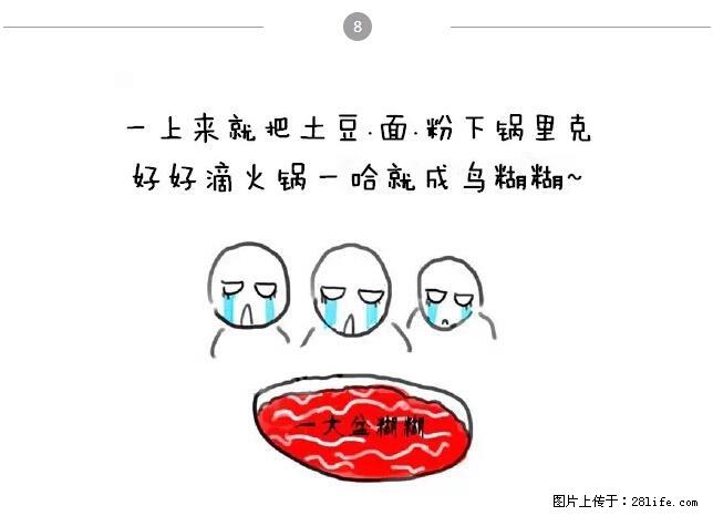 千万不要和这9种哈卵一起吃火锅！ - 美食天地 - 伊犁生活社区 - 伊犁28生活网 yili.28life.net