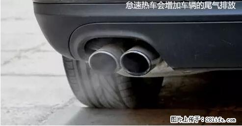 你知道怎么热车和取暖吗? - 车友部落 - 伊犁生活社区 - 伊犁28生活网 yili.28life.net