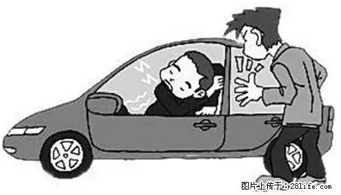 你知道怎么热车和取暖吗? - 车友部落 - 伊犁生活社区 - 伊犁28生活网 yili.28life.net