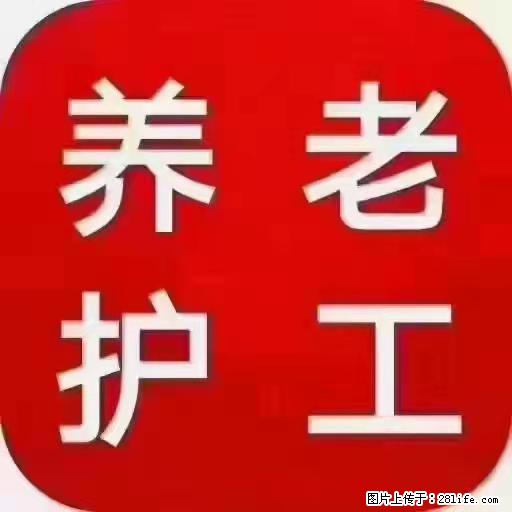 上海国企养老院，星级酒店环境，招聘养老护工 - 职场交流 - 伊犁生活社区 - 伊犁28生活网 yili.28life.net