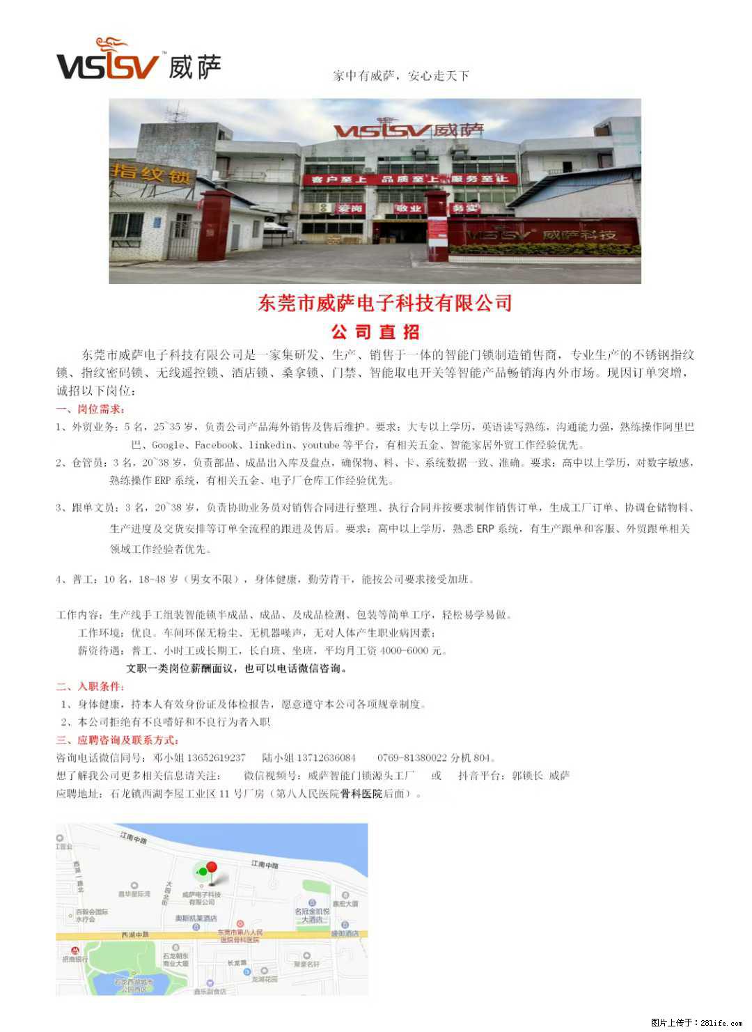 【东莞市威萨电子科技有限公司】公司直招：外贸业务、仓管员、跟单文员、普工 - 职场交流 - 伊犁生活社区 - 伊犁28生活网 yili.28life.net