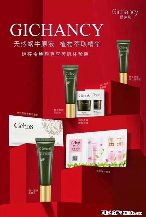 【姬存希】天然蜗牛原液，植物萃取精华 - 生活日用品 - 居家生活 - 伊犁分类信息 - 伊犁28生活网 yili.28life.net
