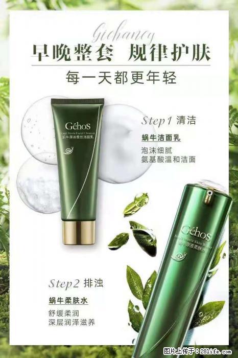 【姬存希】蜗牛四件套，清洁、补水、滋养、锁水，周全养肤 - 新手上路 - 伊犁生活社区 - 伊犁28生活网 yili.28life.net