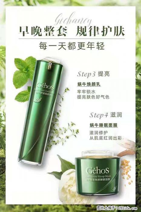 【姬存希】蜗牛四件套，清洁、补水、滋养、锁水，周全养肤 - 新手上路 - 伊犁生活社区 - 伊犁28生活网 yili.28life.net