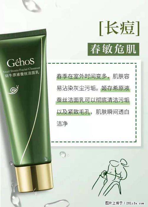 长痘？瘙痒？干燥？泛红？让【姬存希】来治愈你 - 生活百科 - 伊犁生活社区 - 伊犁28生活网 yili.28life.net