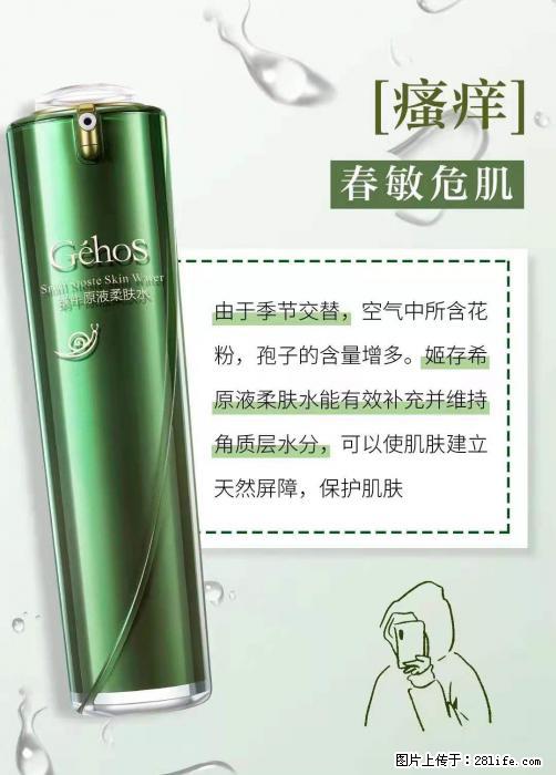 长痘？瘙痒？干燥？泛红？让【姬存希】来治愈你 - 生活百科 - 伊犁生活社区 - 伊犁28生活网 yili.28life.net