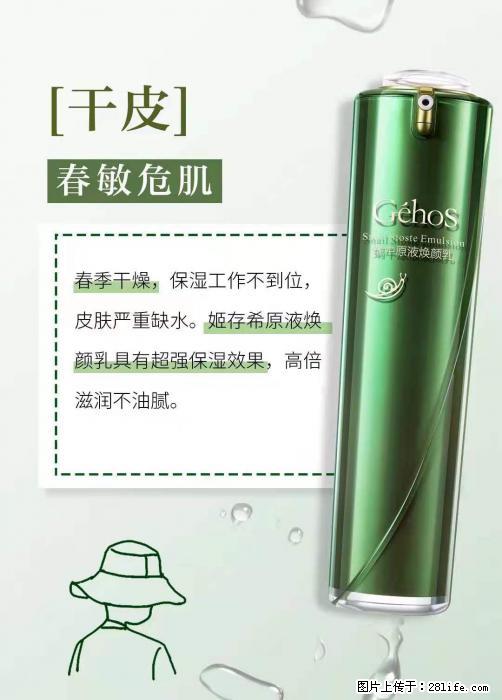 长痘？瘙痒？干燥？泛红？让【姬存希】来治愈你 - 生活百科 - 伊犁生活社区 - 伊犁28生活网 yili.28life.net
