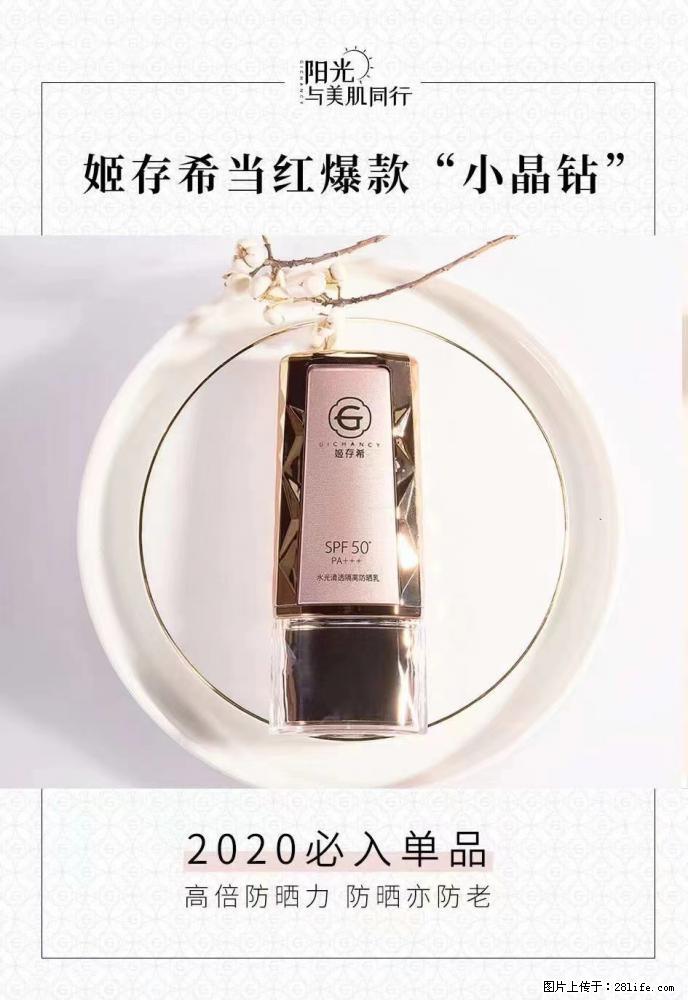 【姬存希】小晶钻防晒乳 五一爆款好物分享，让你畅享小长假 - 游山玩水 - 伊犁生活社区 - 伊犁28生活网 yili.28life.net