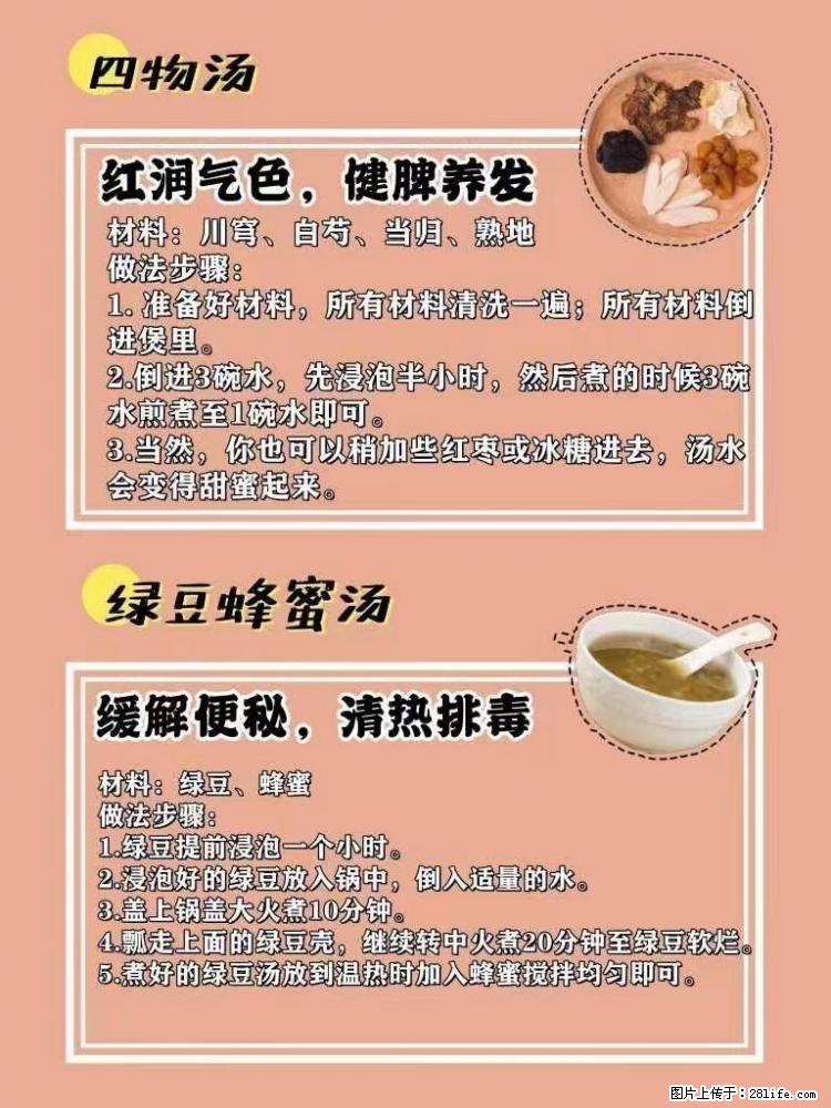 适合女生的12道养生食谱，吃出好气色。 - 新手上路 - 伊犁生活社区 - 伊犁28生活网 yili.28life.net